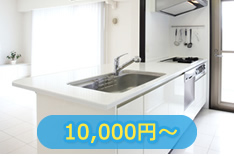 キッチン 10,000円?
